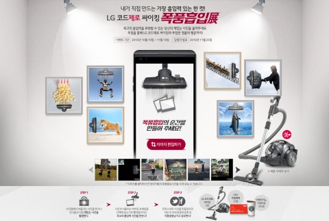 LG전자, 코드제로 싸이킹 폭풍흡입전 이벤트 실시