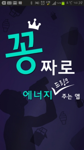 레코드라인, 에너지 공짜로 주는 앱 ‘꽁에너지’ 출시