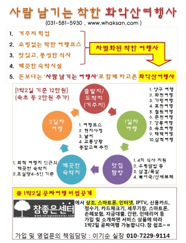화악산여행사, 종합서비스 상품유통 플랫폼 사업자인 참좋은센터와 사업협력 체결