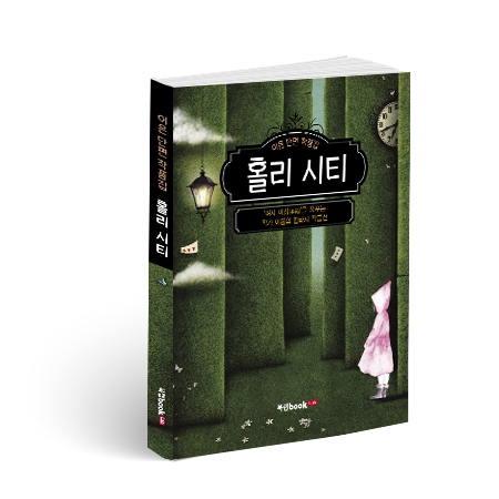 북랩, 여자 ‘이상’을 꿈꾸는 신예 작가 이은의 소설집 ‘홀리 시티’ 출간
