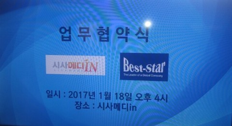 베스트스타컴퍼니, 의학 전문 매체 ‘시사메디in’과 18일 업무협약식 진행