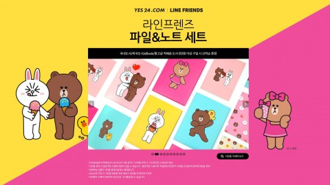 예스24, 라인프렌즈 스페셜 에디션 2탄 출시