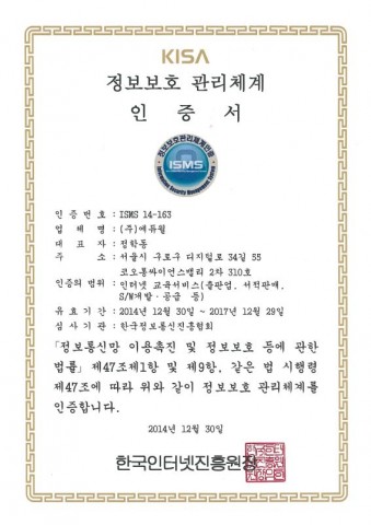 에듀윌 인강 서비스, ‘정보보호관리체계’ 인증 획득