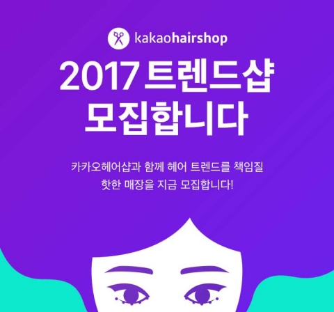 하시스, 헤어짱·카카오헤어샵 미용실 성장 프로젝트 발표