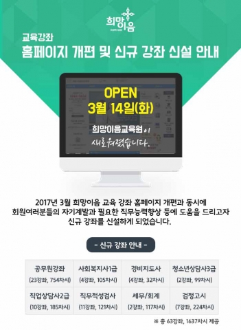 희망이음, 취업 대비 신규 교육 콘텐츠 업데이트 실시