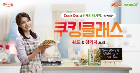 만개의레시피, 쿡두와 만개의레시피가 함께하는 쿠킹클래스 진행