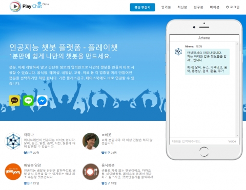 머니브레인, 개인용 챗봇 플랫폼 ‘PlayChat’ 출시