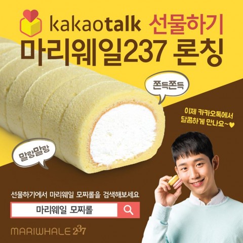 디저트 카페 마리웨일237, ‘카카오톡 선물하기’에서 모찌롤 판매 개시