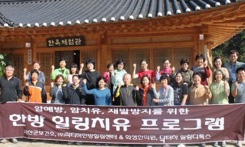 파티마한방힐링센터, 충북 보은군 암 경험자 대상 ‘항암힐링캠프’ 참여