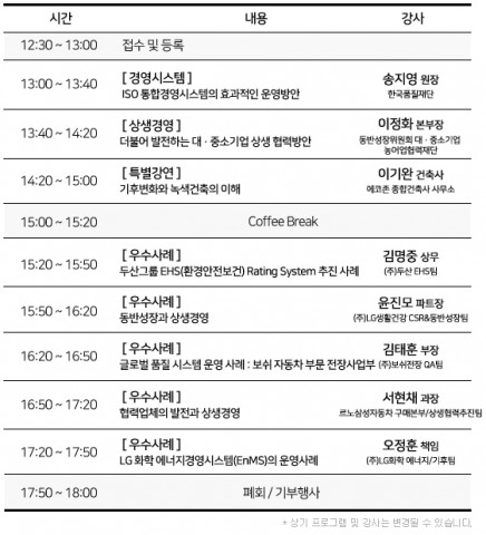 한국품질재단, 기업의 동반성장 위한 ‘품질경영에서 상생경영으로’ 무료 세미나 개최