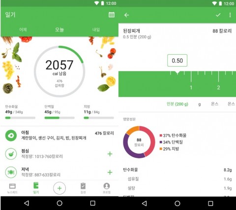 런타스틱, 다이어트에 효과적인 발란스 앱 출시