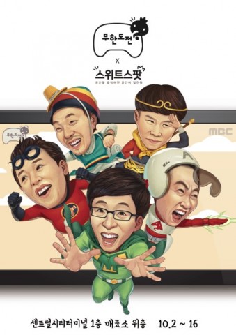 스위트스팟, 추석 연휴 센트럴시티에서 무한도전 팝업스토어 열어