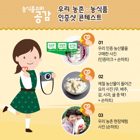 ‘농식품정보누리’ 사이트, 편의성 살려 리뉴얼 오픈