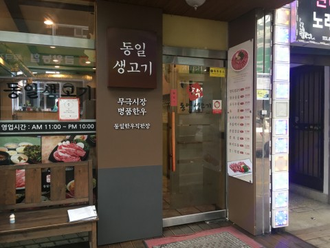 음성무극시장, 간판스타 친절서비스 부문 ‘동일생고기’ 선정