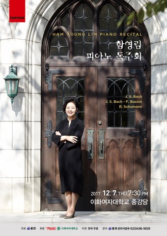 피아니스트 함영림, 12월 7일 이화여대 중강당에서 독주회 열어