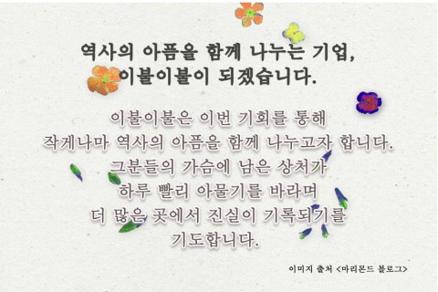 침구 렌탈 기업 이불이불, 위안부 할머니 위한 크라우드 펀딩 실시