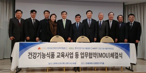 한국보건복지인력개발원, 건강기능식품분야 전문 인력 양성을 위한 유관기관 협력 강화