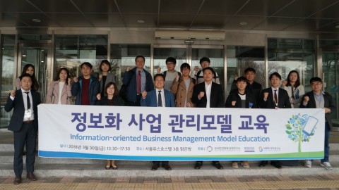 정보화사업 담당자 대상 ‘정보화사업 관리모델 교육’ 개최