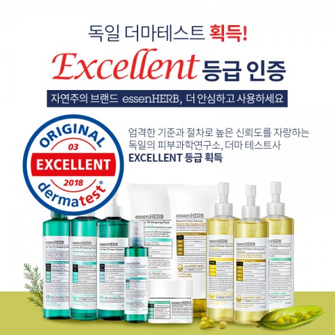 자연주의 화장품 에센허브, 독일 더마테스트 Excellent 등급 획득