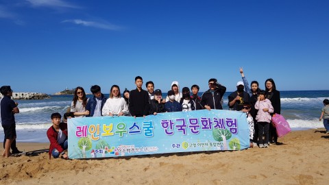 고양이민자통합센터 레인보우스쿨, 강원도로 한국문화 체험 떠나다