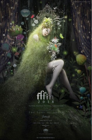 미스코리아 녹원회, 국제 플라워 패션 페스티벌 ‘fffim 2018’ 후원