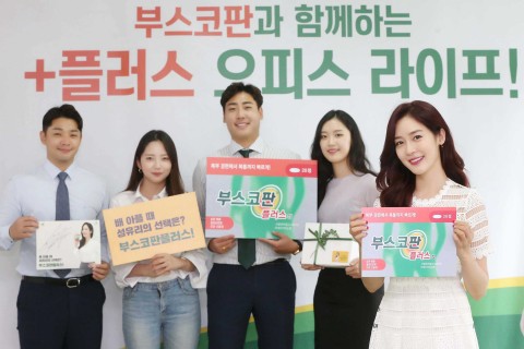 부스코판, 광고 모델 성유리와 ‘+플러스, 오피스 라이프’ 이벤트 진행