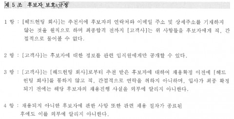커리어앤스카우트 “기업, 헤드헌터 측에 후보자 연락처 요구 계약 위반 행위”