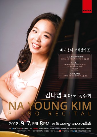 피아니스트 김나영, 9월 7일 피아노 독주회 개최