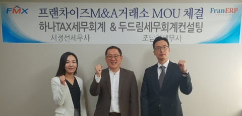 프랜차이즈M&A거래소, 하나TAX 세무회계·두드림 세무회계 컨설팅과 사업협력 MOU 체결