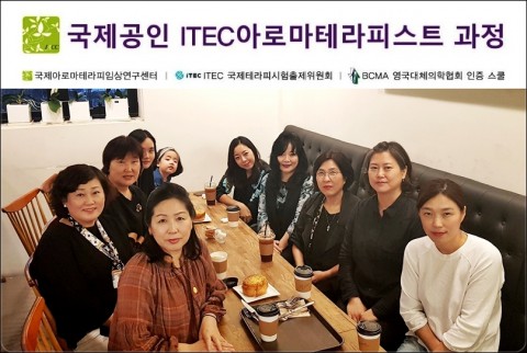 국제아로마테라피임상연구센터, 부산경상지역 아로마테라피교육 메카로 조성