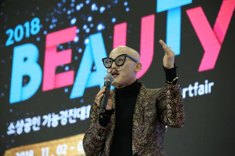 한국분장예술인협회, 뷰티소상공인 기능경진대회&인터내셔널 뷰티아트페어 개최
