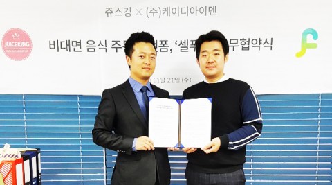 쥬스킹-케이디아이덴, 셀푸드 플랫폼 사업과 마케팅 위한 MOU 체결