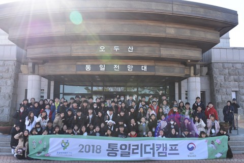 통일부 통일교육원, ‘2018 통일리더캠프 마무리 캠프’ 성료