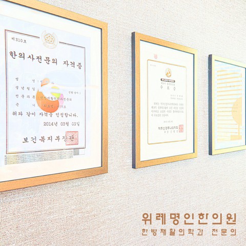 송파 위례명인한의원 “교통사고 후유증, 부드러운 추나 치료로 통증 해결”