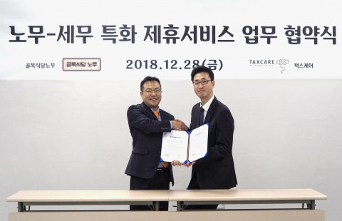 골목식당 노무 운영 ‘페이케어’, 택스케어와 전략적 업무제휴 체결