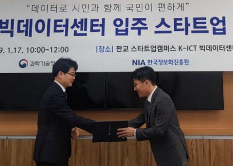 골든플래닛, 빅데이터 기술로 과학기술정보통신부장관상 대상 수상