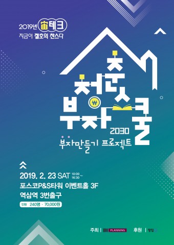 이도플래닝, 청년들을 위한 재테크 강연 2030 부자만들기 프로젝트 ‘청춘부자스쿨’ 개최