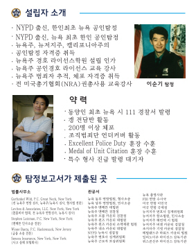 미주탐정협회, 한국에서 탐정교육 진행