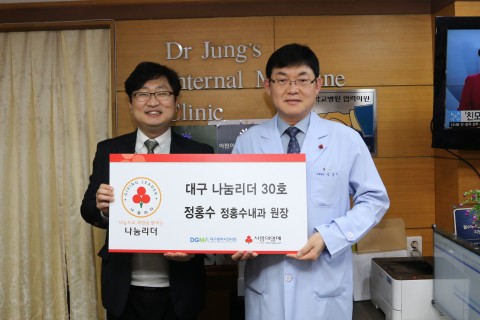 정홍수 정홍수내과 원장, 대구 ‘나눔리더’ 30호 가입