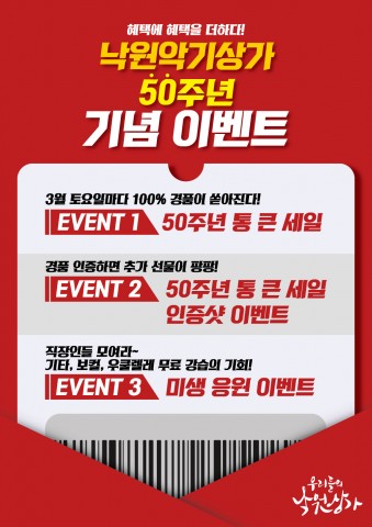 50돌 맞은 낙원악기상가, 3월 한 달 풍성한 이벤트 진행