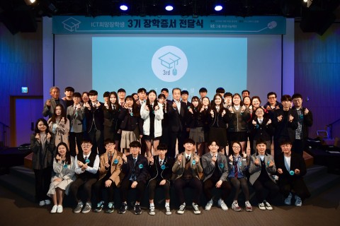 KT그룹 희망나눔재단, ICT희망장학생 선발