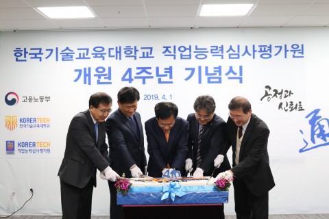 코리아텍 직업능력심사평가원, 개원 4주년 기념식 개최