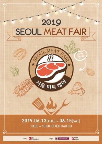 ‘서울미트페어’ 개최… 고기의 모든 것을 총 망라한 국내 최대의 고기 축제