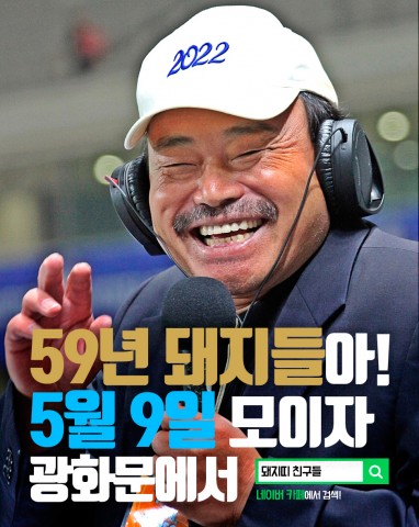 59년 왕십리 가수 김흥국, 59년생 황금돼지띠 동갑내기를 위한 회갑연으로 청바지 맥주파티 열어