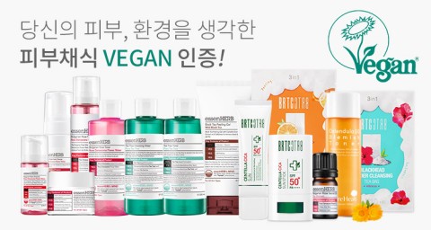 아미코스메틱, 정식 비건 인증으로 제품 차별화… ‘화장품 채식주의’ 비건 화장품의 시대