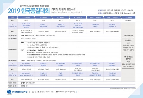 한국품질경영학회, ‘2019 한국품질대회’ 개최
