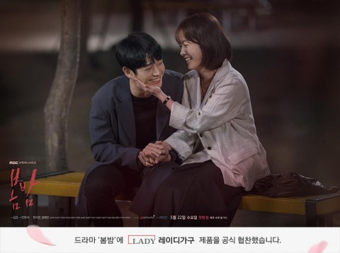 레이디가구, MBC 수목 드라마 ‘봄밤’ 가구 협찬