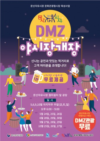 파주 문산자유시장, ‘DMZ야시장’ 개장