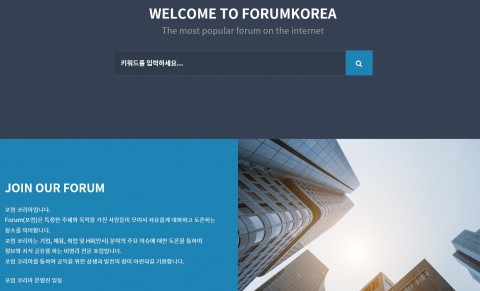 커리어앤스카우트, 채용전문 토론 사이트 ‘포럼 코리아’ 론칭