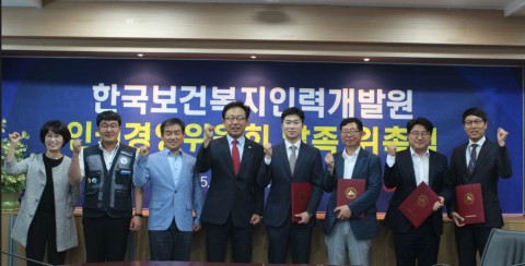 한국보건복지인력개발원, 인권경영위원회 발족